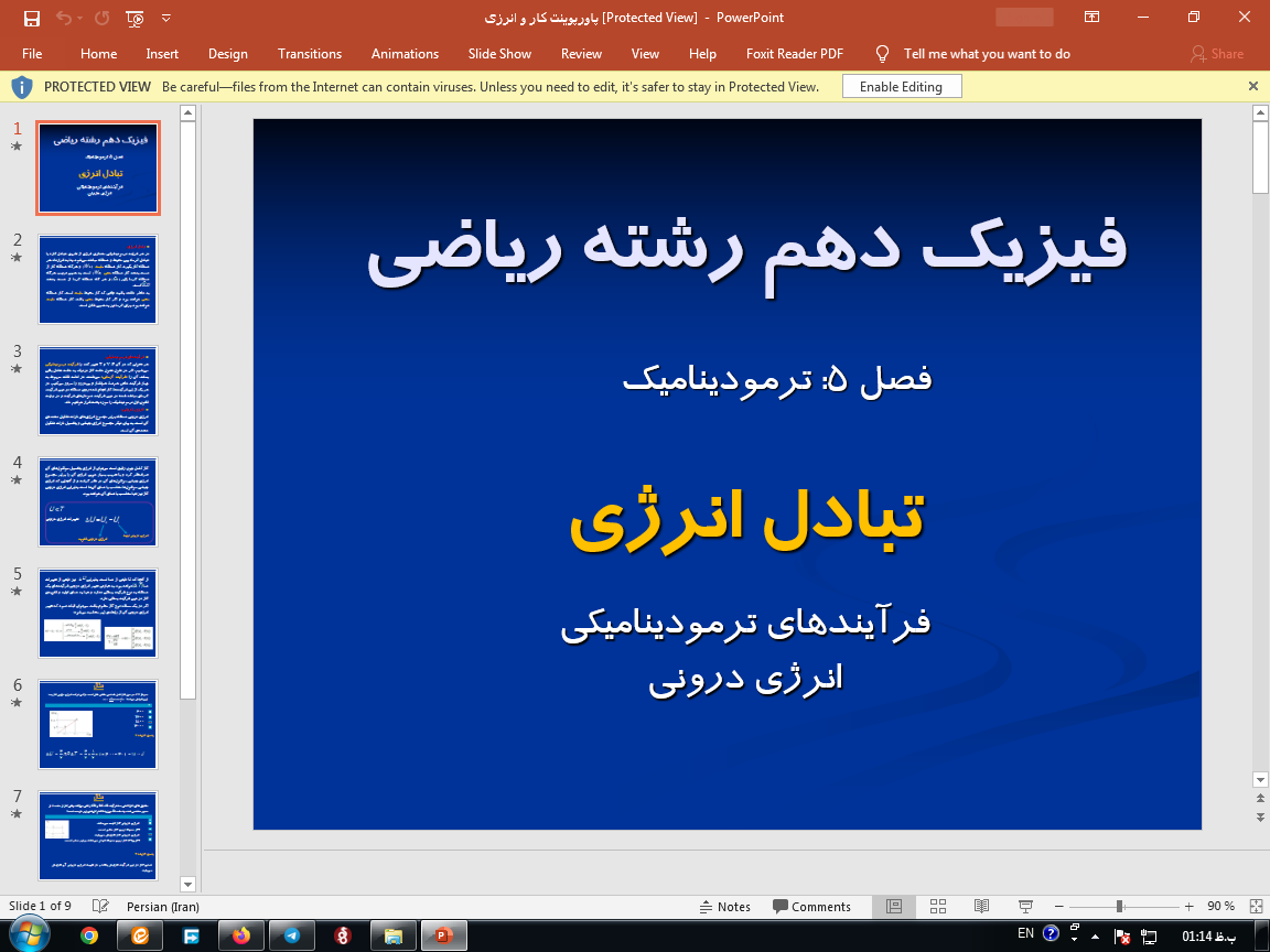 آموزش درس کار و انرژی درونی کتاب فیزیک دهم متوسطه به صورت فایل انیمیشن